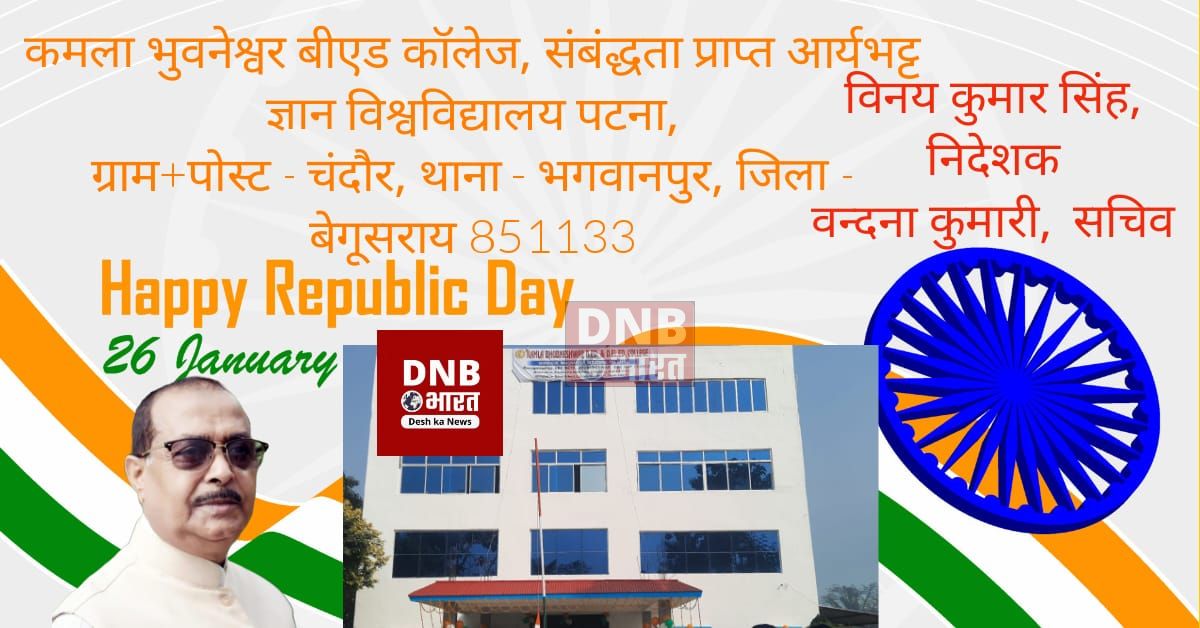 तेघरा अनुमंडल प्रशासन द्वारा आयोजित कार्यक्रम में बड़ी संख्या में स्कूली बच्चों ने अपनी प्रतिभा का किया प्रदर्शन  10