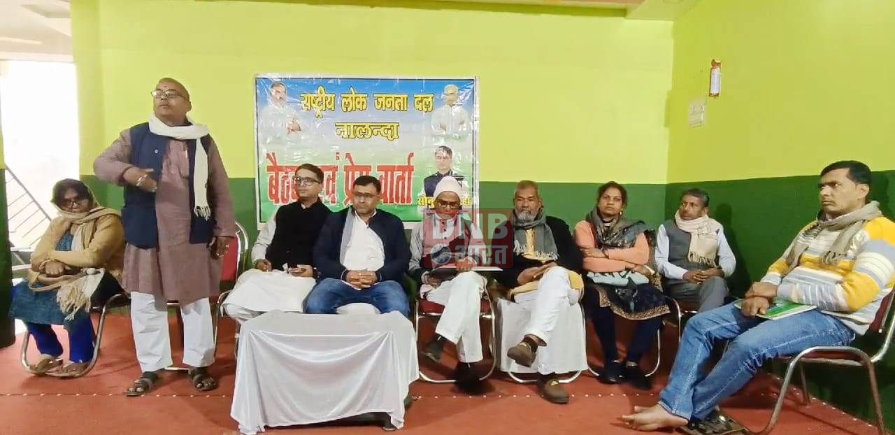 राष्ट्रीय लोक जनता दल के द्वारा पूर्व मुख्यमंत्री स्वर्गीय कर्पूरी ठाकुर की जयंती की तैयारी को लेकर बैठक आयोजित  2