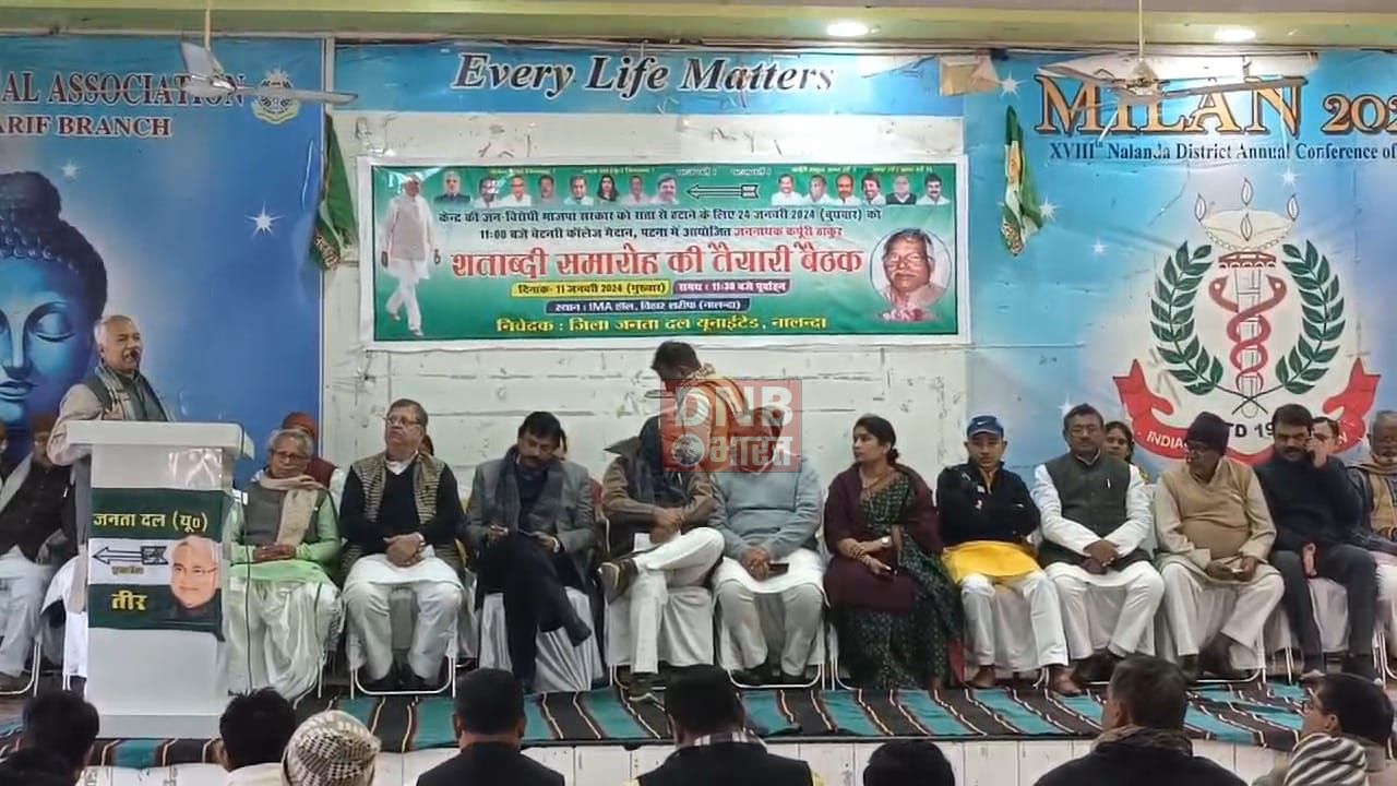 नालंदा: जदयू सांसद कौशलेंद्र कुमार ने कहा - भगवान इंतज़ार नहीं करेंगे की भाजपा मंदिर बनाए और और हम भाजपा की सरकार 3