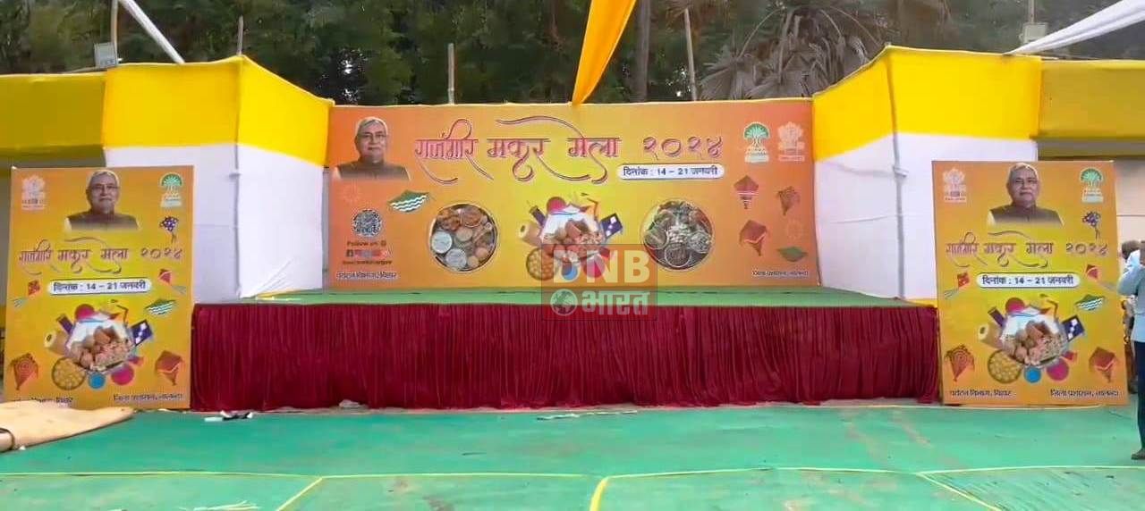 नालंदा में 14 से 21 जनवरी के बीच आठ दिवसीय राजकीय मकर मेला का होगा शुभारंभ,मुख्य पंडाल सहित पशु, कृषि व व्यंजन मेला स्टाल को दिया जा रहा अंतिम रूप 4