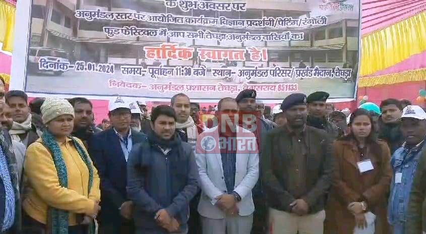 स्कूली छात्रों एवं बच्चों के बौद्धिक विकास के लिए तेघरा अनुमंडल में एक विशेष कार्यक्रम का आयोजन 3