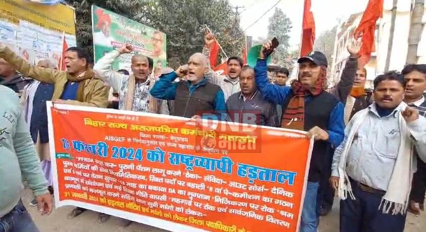 अराजपत्रित कर्मचारी महासंघ के बैनर तले कर्मचारियों ने विभिन्न मांगो को लेकर किया विरोध प्रदर्शन 2