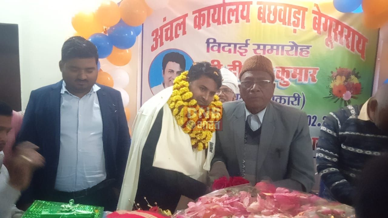 बछवाड़ा अंचलाधिकारी के स्थानांतरण के उपरांत विदाई सह सम्मान समारोह का किया गया आयोजन 2