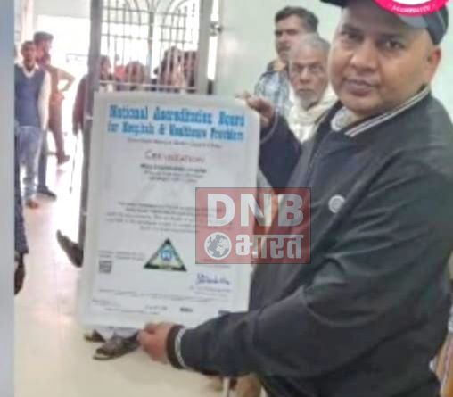 समस्तीपुर:- माता चंद्रकला ट्रामा एवं डेंटल हॉस्पिटल को नेशनल एक्रिडिएशन बोर्ड ऑफ हॉस्पिटल (एनएबीएच) का मिला सर्टिफिकेट 2