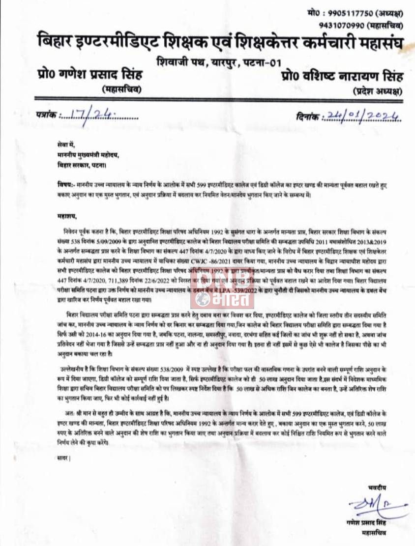 सरकार के खिलाफ शांतिपूर्ण धरना प्रदर्शन में शिक्षक अवकाश लेकर भाग लें - प्रो गणेश प्रसाद सिंह 2