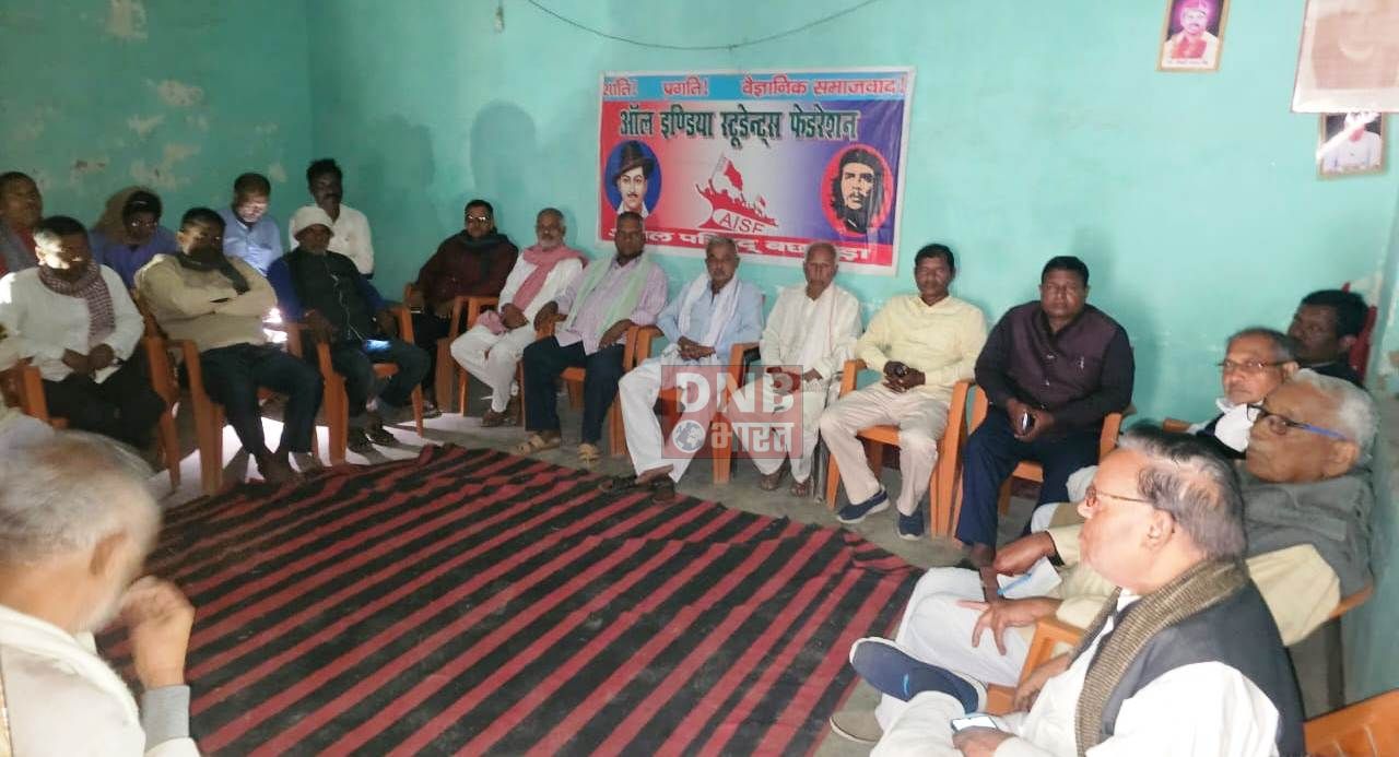 3 मार्च को पटना में रैली को लेकर भारतीय कम्युनिस्ट पार्टी बछवाड़ा अंचल परिषद की बैठक आयोजित 2