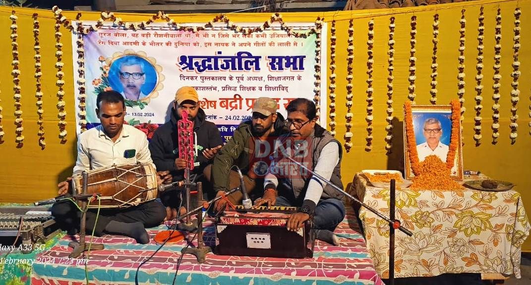 दिनकर पुस्तकालय के पूर्व अध्यक्ष, प्रसिद्ध शिक्षक व शिक्षाविद स्मृतिशेष बद्री प्रसाद राय की श्रद्धांजलि सभा आयोजित 3