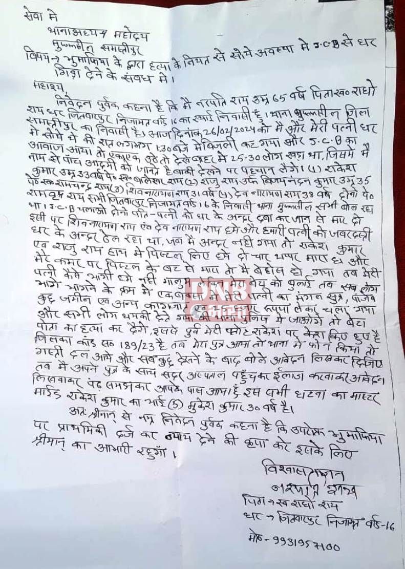 समस्तीपुर: दबंगों ने रात के अंधेरे में जमीनी विवाद को लेकर मारपीट करते हुए घर में रख्खा बक्सा लेकर हुआ फरार, पुलिस कर रही जांच 2