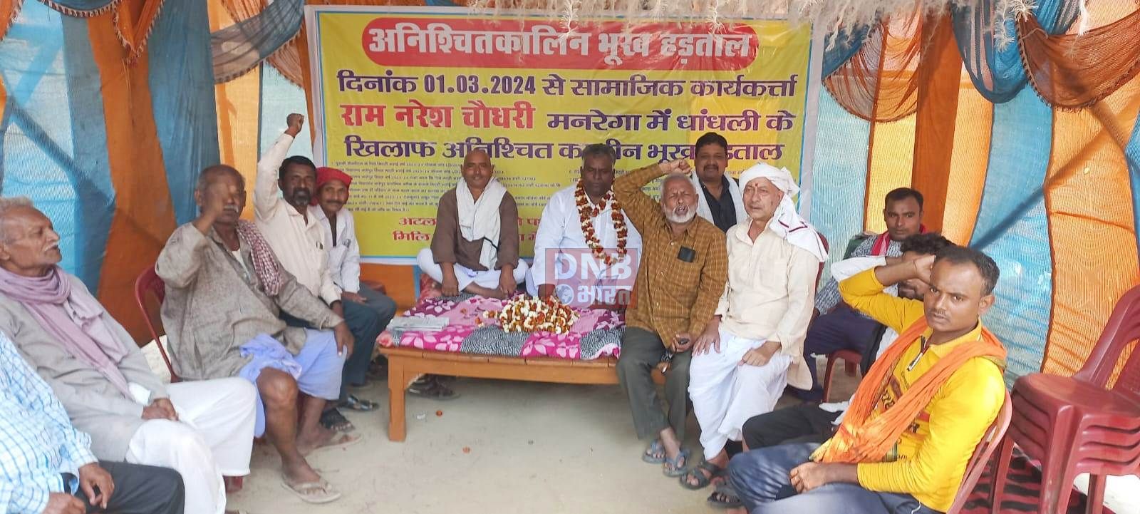 मनरेगा योजना में व्यापक भ्रष्टाचार व भारी लूट खसोट को लेकर समाजसेवी ने शुरू किया अनिश्चितकालीन भूख हड़ताल 3