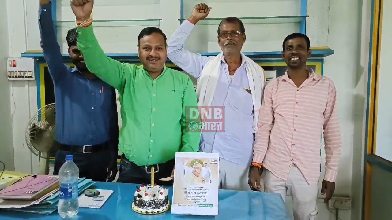 जेडीयू के जिला महासचिव भवानी सिंह ने सीएम के कर्मभूमि रहुई में मनाया मुख्यमंत्री नीतीश कुमार का 73 वां जन्मदिन,जेडीयू कार्यकर्ताओं ने दीर्घायु होने की कामना 3