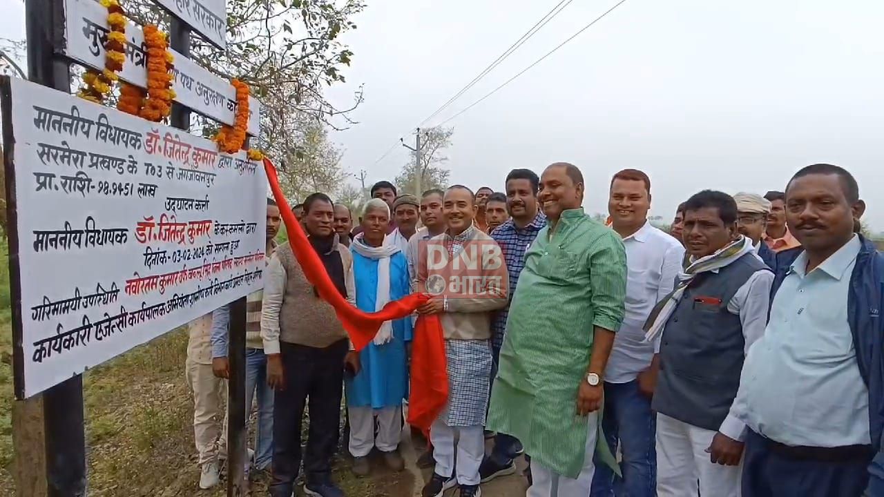 नालदा: जदयू विधायक डॉ जितेंद्र कुमार ने साढ़े सात करोड़ की लागत से तीन सड़कों का उद्घाटन और चार सड़को का किया शिलान्यास 3