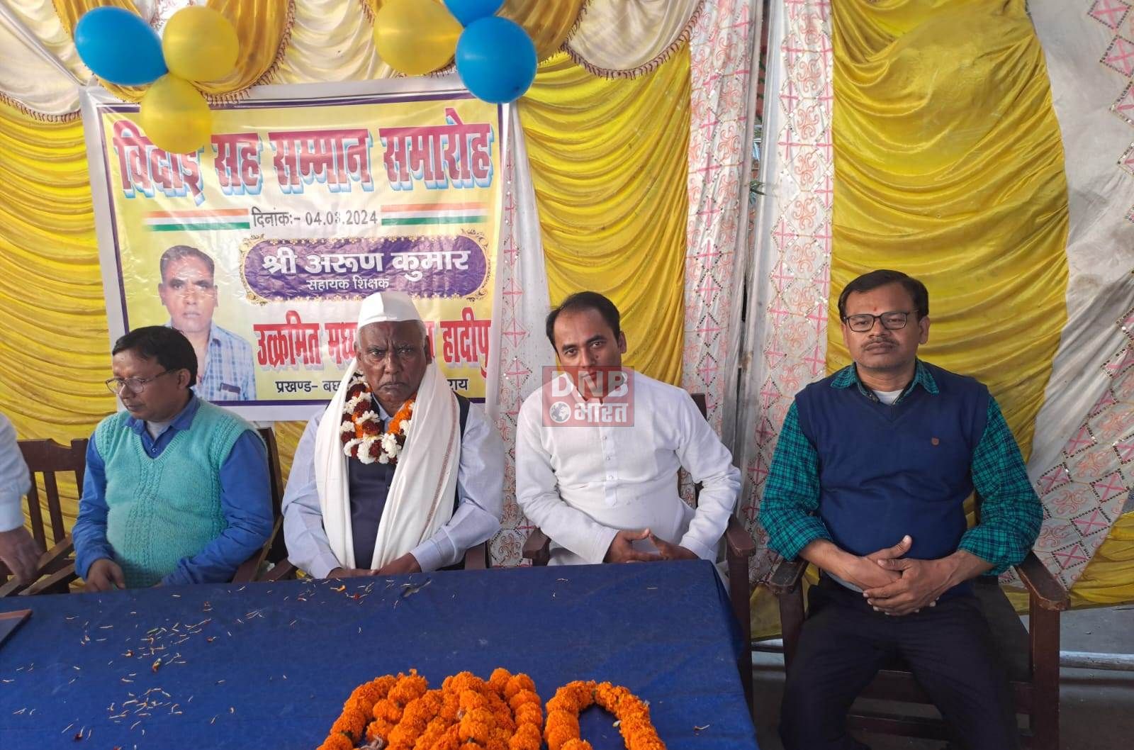 शिक्षक के सेवानिवृत पर विदाई सह सम्मान समारोह का किया गया आयोजन 2