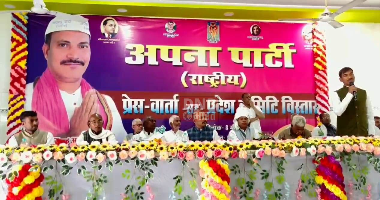 बिहार शरीफ के आईएमए हाल में अपना पार्टी (राष्ट्रीय) ने बिहार में अपना प्रदेश कमेटी और जिला कमेटी का किया विस्तार 3