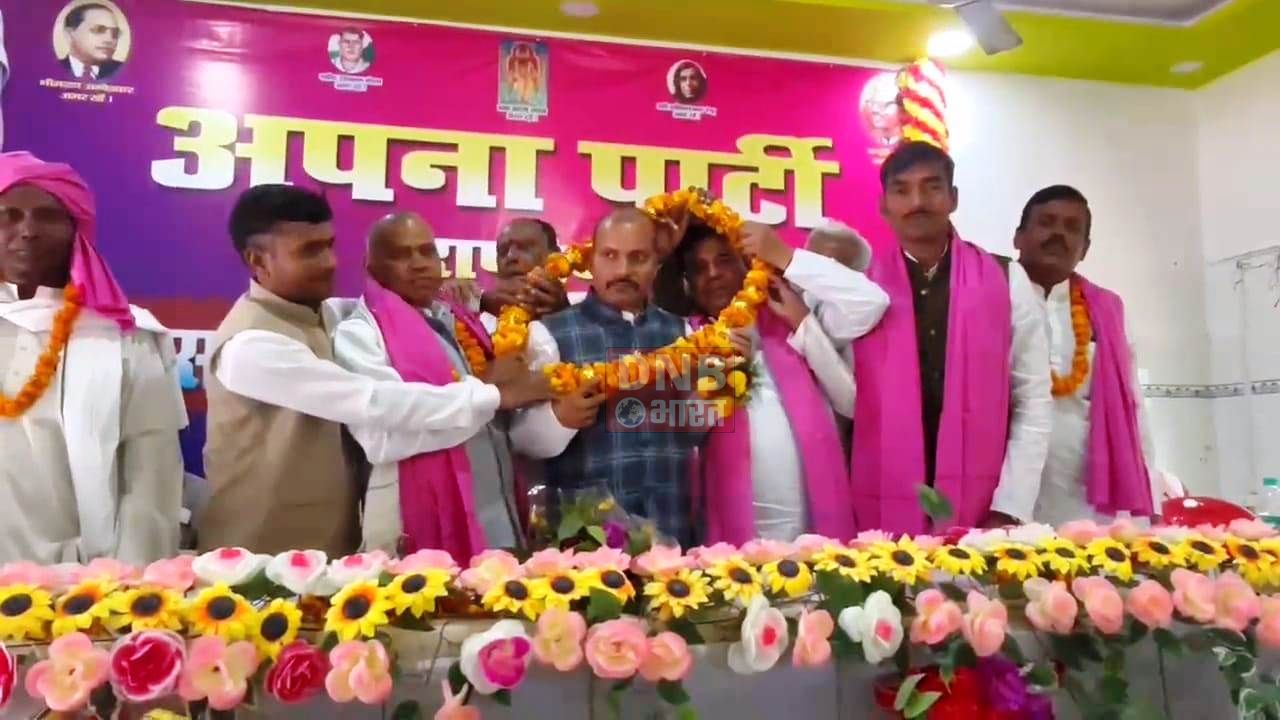 बिहार शरीफ के आईएमए हाल में अपना पार्टी (राष्ट्रीय) ने बिहार में अपना प्रदेश कमेटी और जिला कमेटी का किया विस्तार 2