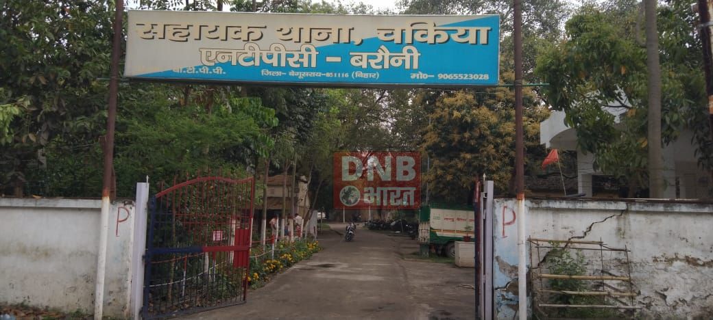 बरौनी थाना के एफसीआई, चकिया एवं गढहरा ओपी बना सम्पूर्ण थाना 4