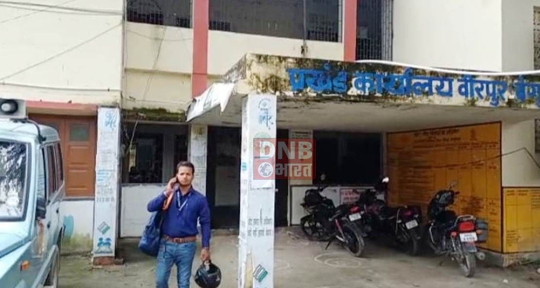 वीरपुर प्रखंड प्रमुख व उप प्रमुख की कुर्सी खतरें में अविश्वास पर बहस... 2