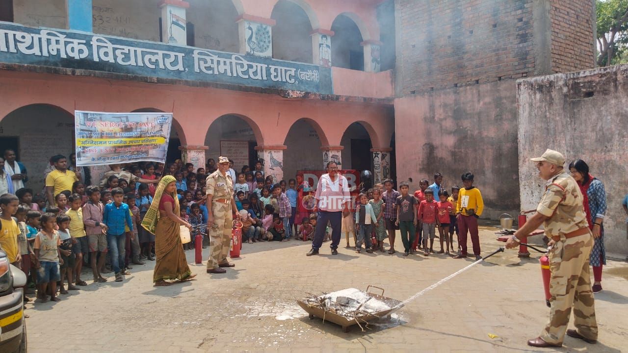 अग्निशमन सेवा सप्ताह अंतर्गत विद्यालय में कार्यक्रम का आयोजन 2