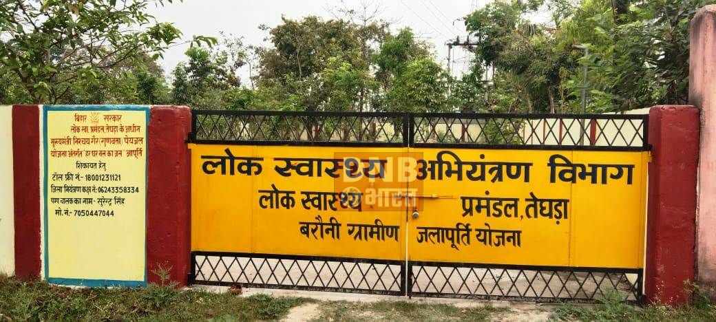 चैत मास की त्रासदी में बरौनी प्रखण्ड मुख्यालय स्थित जल मिनार से 15 दिनों से नहीं टपक रहा है एक बूंद भी पानी 2