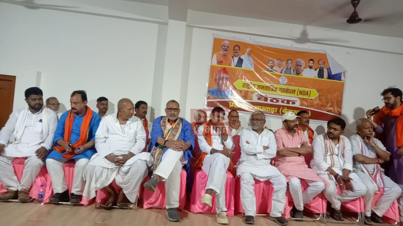 बछवाड़ा में राजग कार्यकर्ताओं की बैठक आयोजित, 19 अप्रैल राजग गठबंधन के प्रत्याशी गिरिराज सिंह के नामांकन में अधिक से अधिक संख्या में चलने की अपील 2
