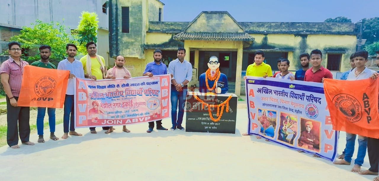 अखिल भारतीय विद्यार्थी परिषद मंझौल नगर इकाई के द्वारा डॉ भीमराव अम्बेदकर की जयंती धूमधाम से मनाया गया 3