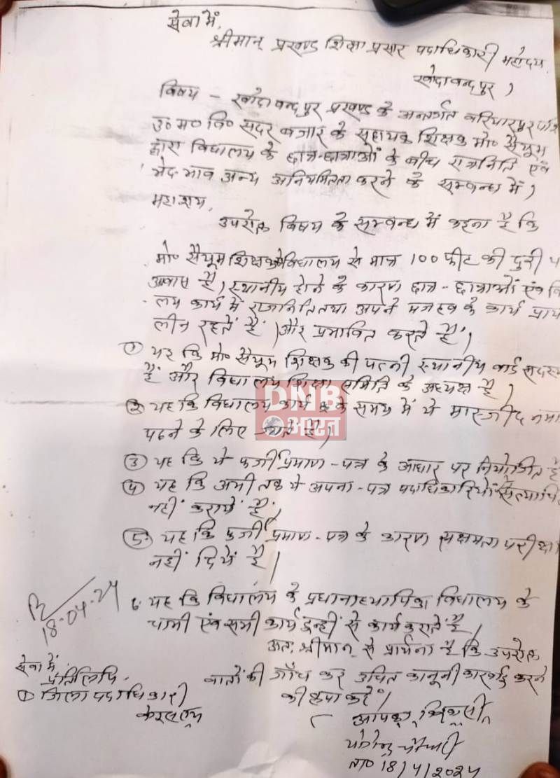 शिक्षक की गलत कार्यशैली से अभिभावकों एवं ग्रामीणों में आक्रोश 2
