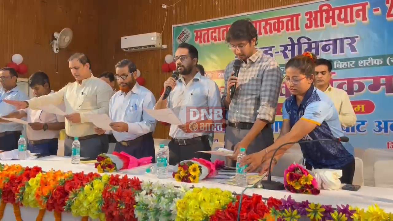 नालंदा: मतदान प्रतिशत में वृद्धि को लेकर जिला प्रशासन के द्वारा मतदाता जागरूकता अभियान कार्यक्रम का किया गया अयोजन, लोगो ने ली शपथ 3