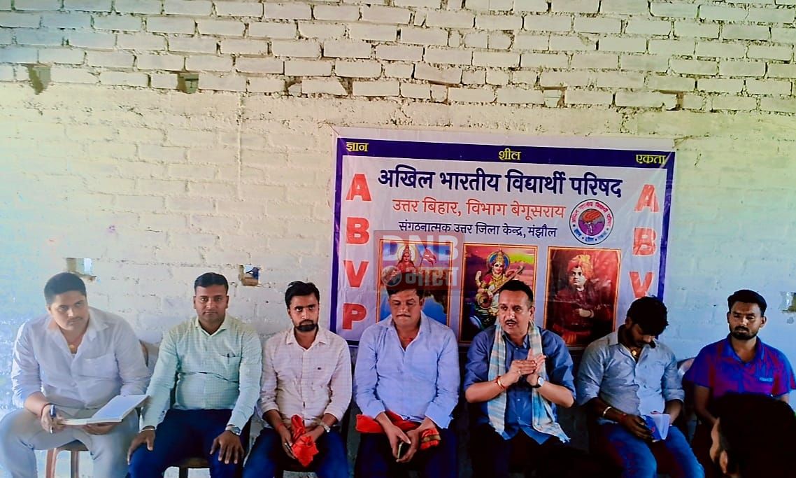 लोकतंत्र के महापर्व की तैयारी में जुटे विद्यार्थी परिषद की सशक्त इकाई के कार्यकर्ता: क्षेत्रीय संगठन मंत्री निखिल रंजन 4