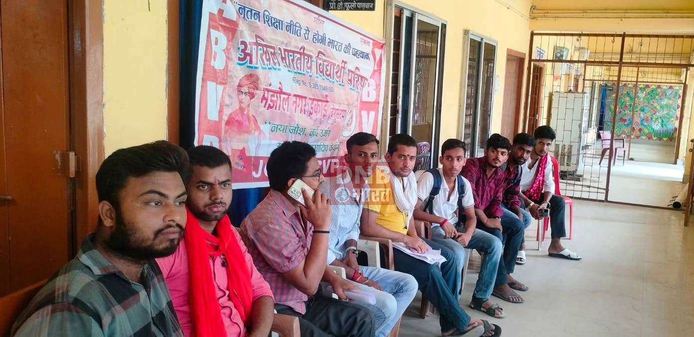 कॉलेज में भ्रष्टाचार के खिलाफ अखिल भारतीय विद्यार्थी परिषद मंझौल नगर इकाई के सदस्यों ने दिया एक दिवसीय धरना 2