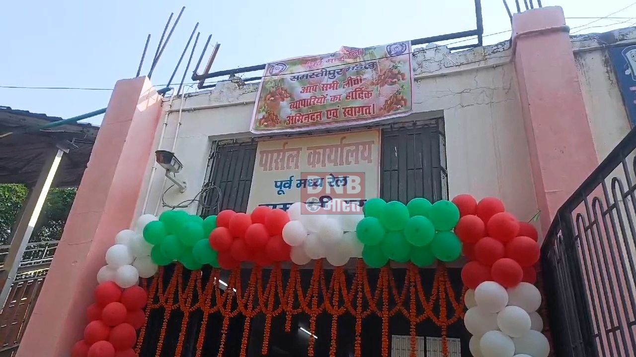 समस्तीपुर रेलवे स्टेशन से व्यापारियों के लिए लीची की लोडिंग हुई शुरू, देश के विभिन्न इलाके में पहुंचेगा लीची 2