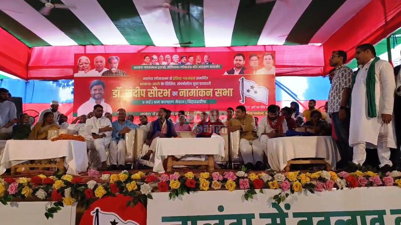बिहार शरीफ के श्रम कल्याण के मैदान में डॉक्टर संदीप सौरभ का नामांकन सभा का किया गया अयोजन, उमड़ी महागठबंधन कार्यकर्ताओ की भीड़ 2