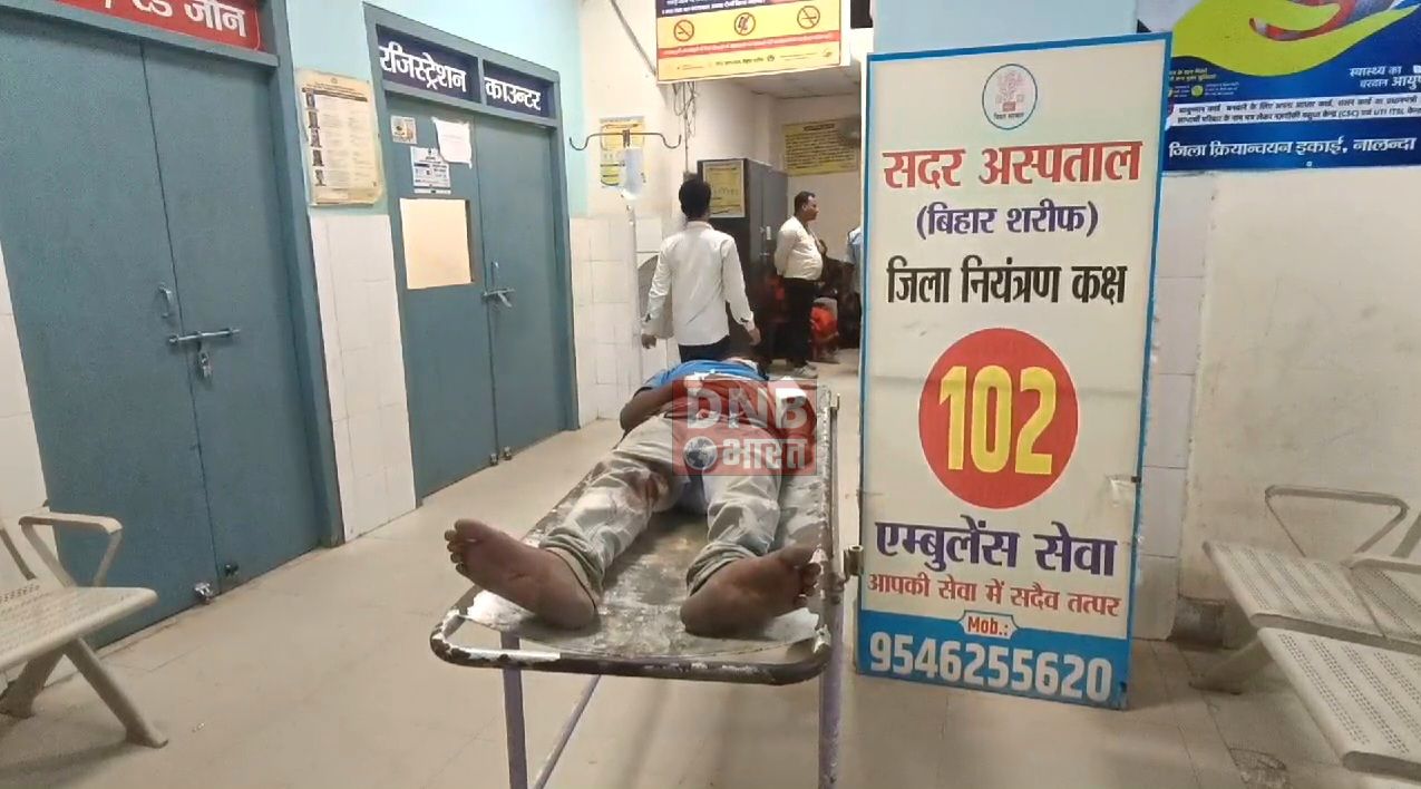 आई एस ओ प्रमाणित बिहार शरीफ सदर अस्पताल की लापरवाही आई सामने, सड़क हादसे में जख्मी रेफर मरीज को भगवान भरोसे छोड़ा 4