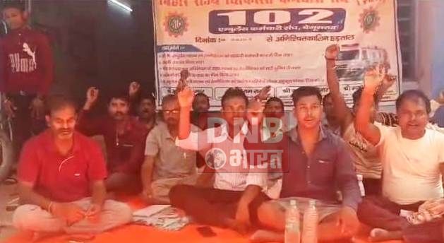 विभिन्न मांगों को लेकर 102 एम्बुलेंस चालक का अनिश्चितकालीन हड़ताल शुरु 2