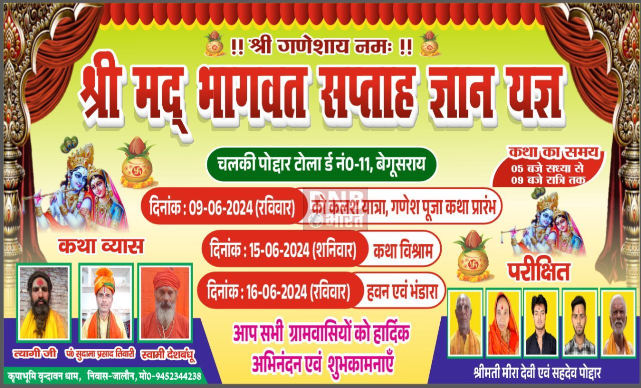 भागवत कथा को लेकर निकाली गई भव्य कलश शोभा 3