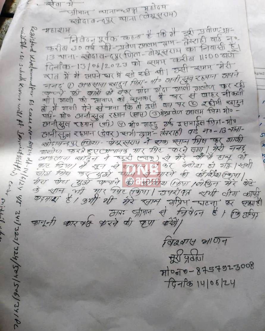 मां बेटे पर जान लेबा हमला, चाकू से गोद कर ननद ने भाभी को किया जख्मी 3