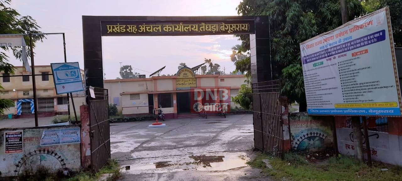 सरकारी संस्थाओं में व्यापक पैमाने पर फल फुल रहा है भ्रष्टाचार, फिर भी निगरानी विभाग की की नजर से वंचित क्यों है तेघड़ा 2