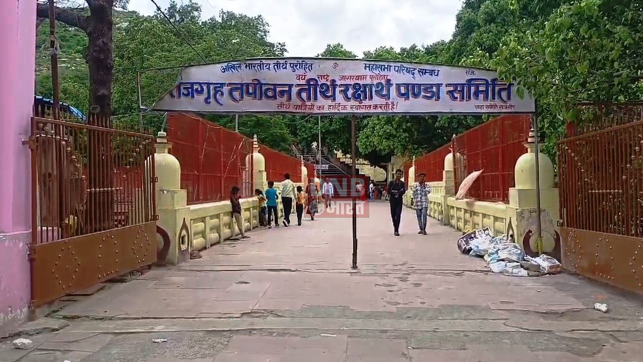 नालंदा: केंद्रीय बजट में पर्यटक स्थल राजगीर के सम्पूर्ण विकास की घोषणा, लोगो ने वित्त मंत्री निर्मला सीतारमन के द्वारा पेश किए गए बजट को सराहा 2