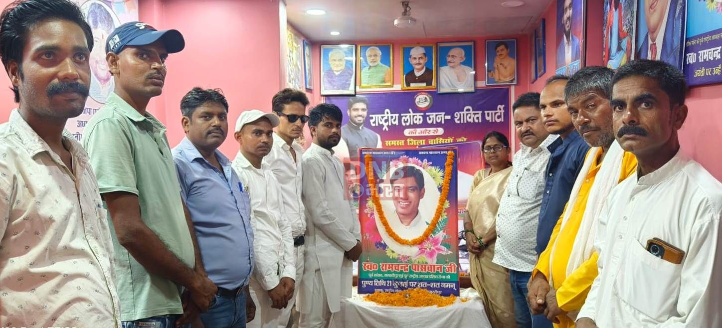 समस्तीपुर: दलित सेना के पुर्व अध्यक्ष सह सांसद रामचंद्र पासवान की पांचवीं पुण्य तिथि रालोसपा के कार्यकर्ताओं ने मनाया गया 3