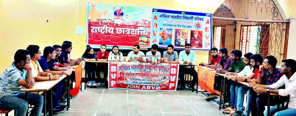 आरसीएस कॉलेज मंझौल में आयोजित हुई एबीवीपी बेगूसराय उत्तर की सदस्यता कार्यशाला का आयोजन 3