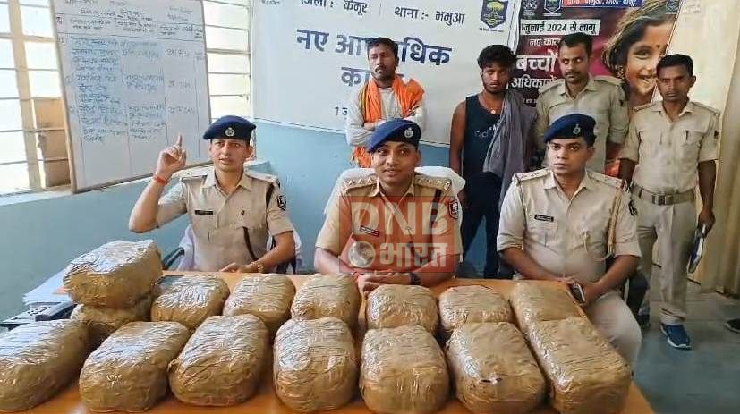 कैमूर: पुलिस की बड़ी कार्यवाई 4 लाख के गांजा के साथ दो तस्कर को किया गिरफ्तार 3