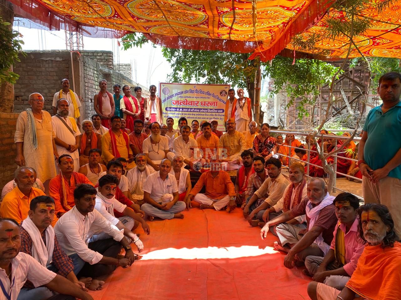 सिमरिया धाम में सकारात्मक आश्वासन के आलोक में अगले आदेश तक के लिए सांकेतिक धरना स्थगित करने का लिया गया निर्णय  2
