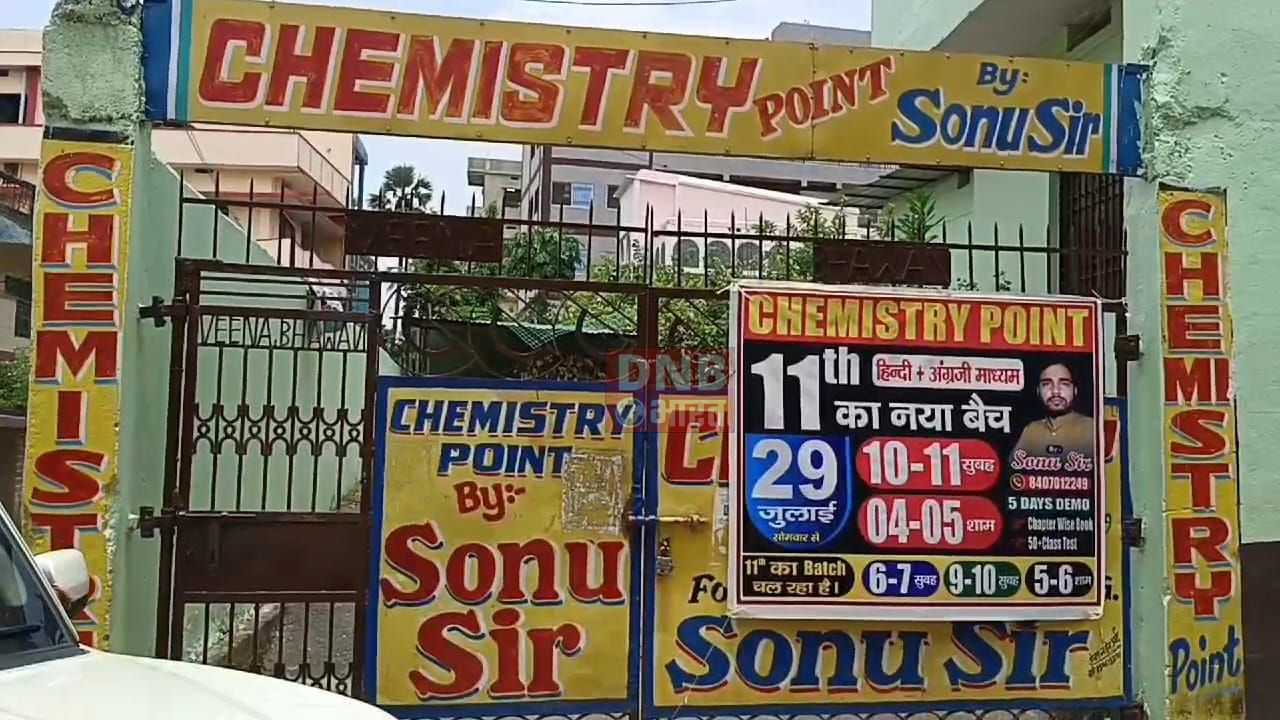 नालंदा: दिल्ली के ओल्ड राजेंद्र नगर स्थित कोचिंग  सेंटर में हादसे के बाद एसडीओ ने जिले के कई कोचिंग संस्थानों का किया औचक निरीक्षण 4