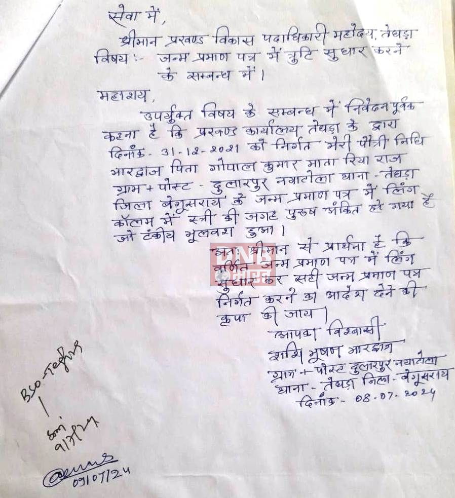 तेघड़ा में फौजी पुत्री को नहीं मिला जन्म प्रमाण पत्र, महीनो से लगा रहे है चक्कर 2