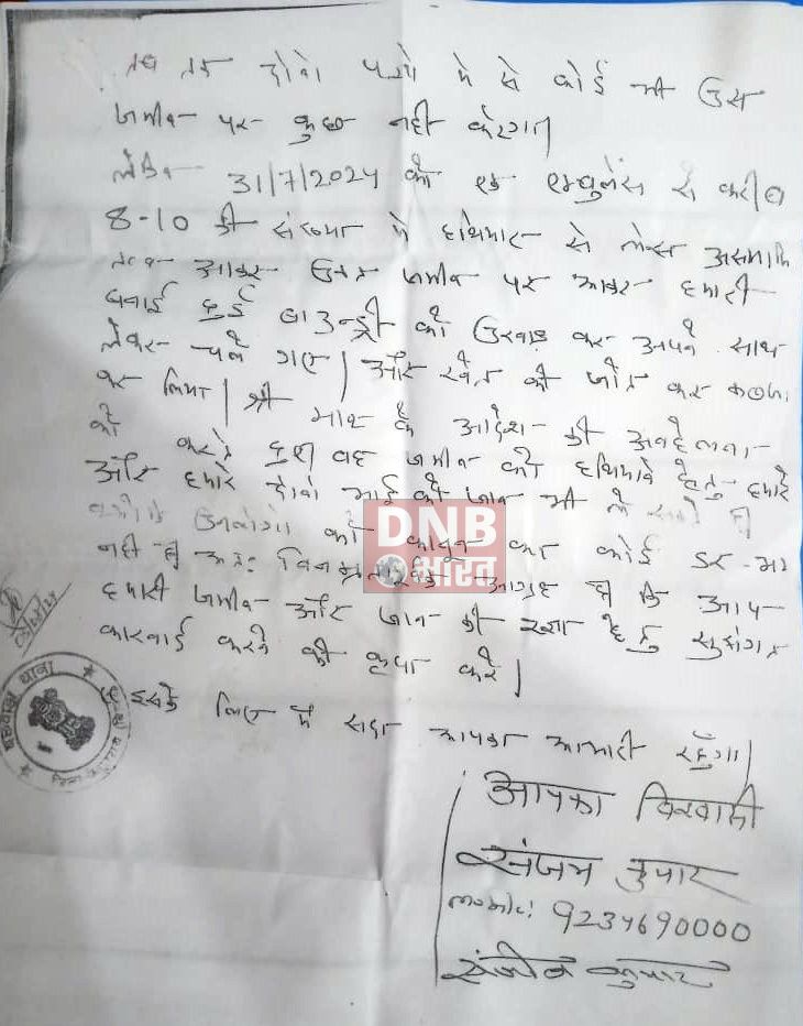 प्रशासन व न्यायालय की अवहेलना करते हुए जमीन किया दखल , पीड़ित ने बछवाड़ा थाने में किया शिकायत 3