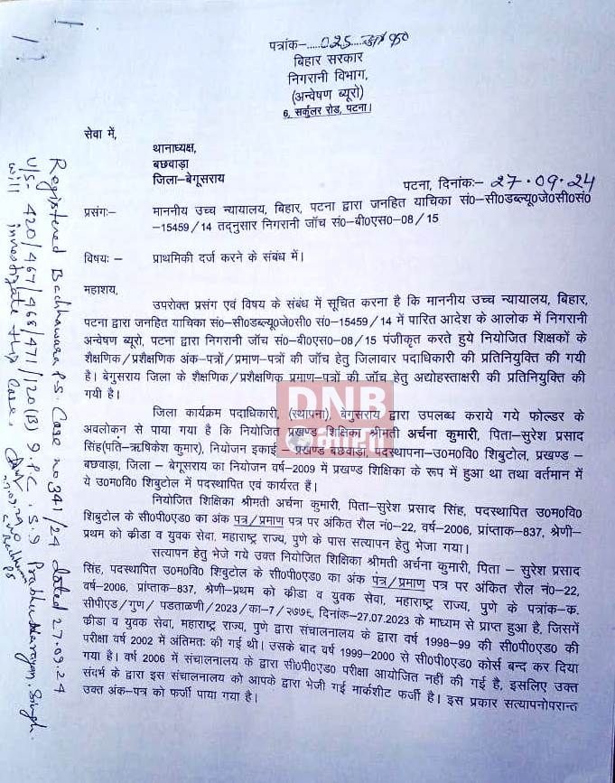 बछवाड़ा में फर्जी प्रमाण पत्र पर नौकरी कर रहे दो शिक्षिका व एक शिक्षक पर निगरानी ने की प्राथमिकी दर्ज 2