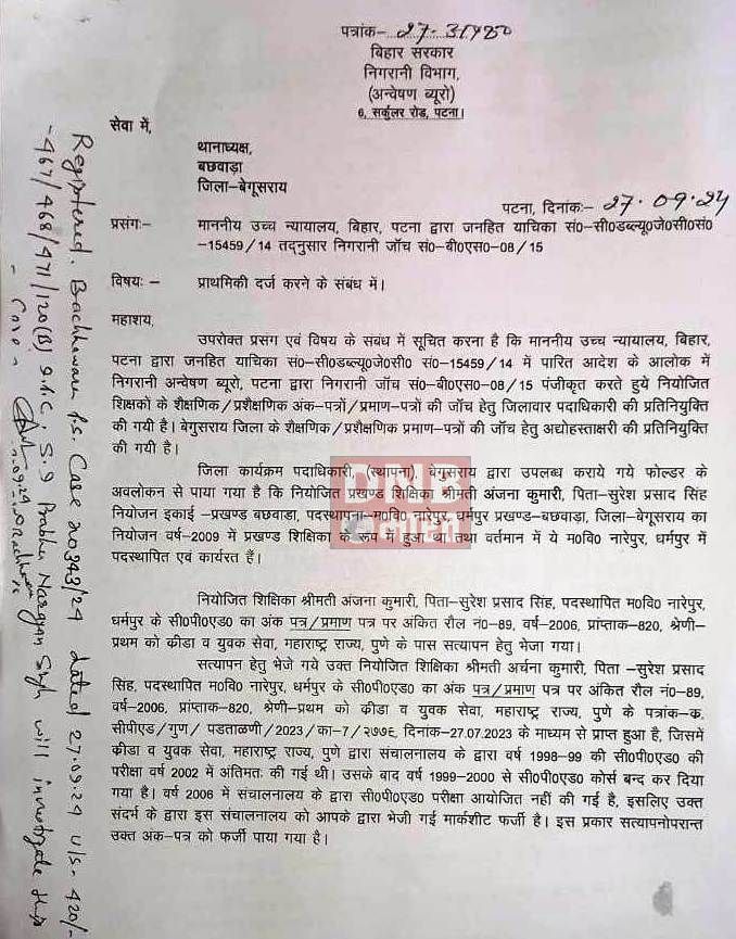 बछवाड़ा में फर्जी प्रमाण पत्र पर नौकरी कर रहे दो शिक्षिका व एक शिक्षक पर निगरानी ने की प्राथमिकी दर्ज 4