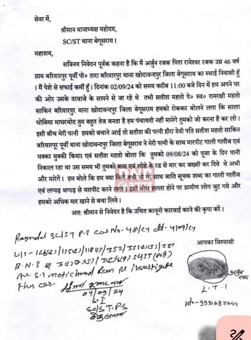 दलित के साथ मारपीट मामले में एससी/एसटी के तहत मामला दर्ज, जांच में जुटी पुलिस 2