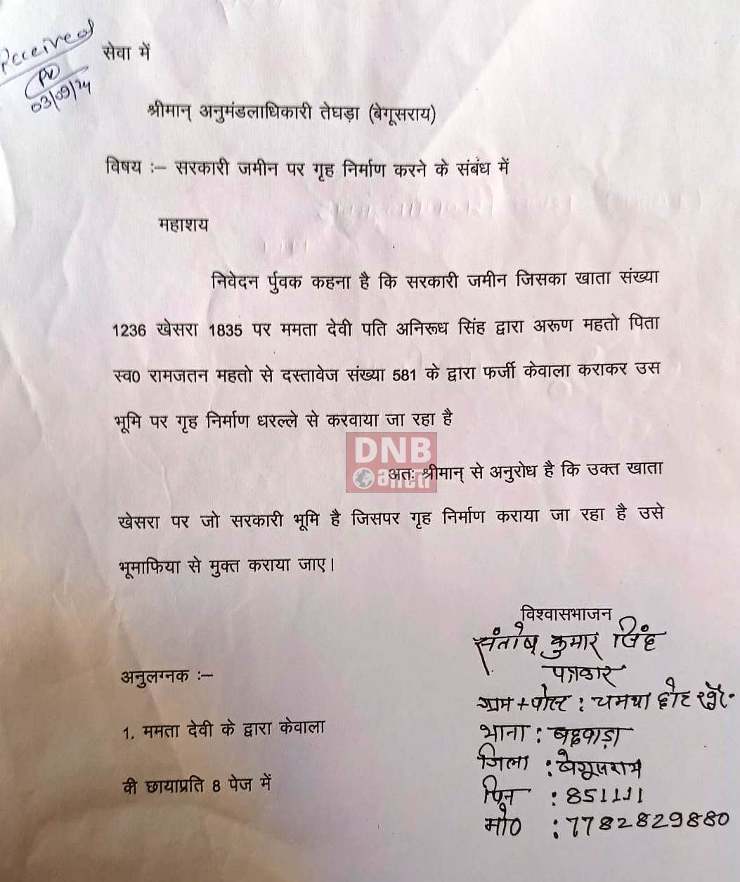 बछवाड़ा के चमथा में सरकारी जमीन पर हो रहा है अवैध कब्ज़ा, शिकायत के बाद भी निर्माण रोक पाने में नाकाम प्रशासन 2