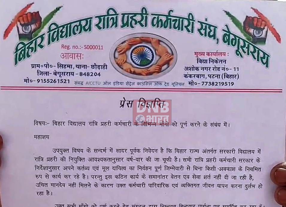 बिहार विद्यालय रात्री प्रहरी कर्मचारी ने अपनी विभिन्न मांगों को लेकर दिया एक दिवसीय धरना,बिहार सरकार के खिलाफ जमकर की नारेबाजी 2