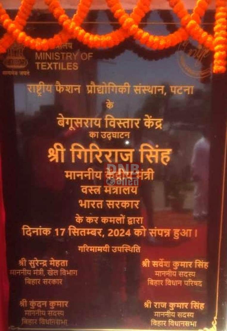 लुधियाना, पानीपत तिरुपति की तरह बेगूसराय इंडस्ट्रीज हब बने - गिरिराज सिंह 7