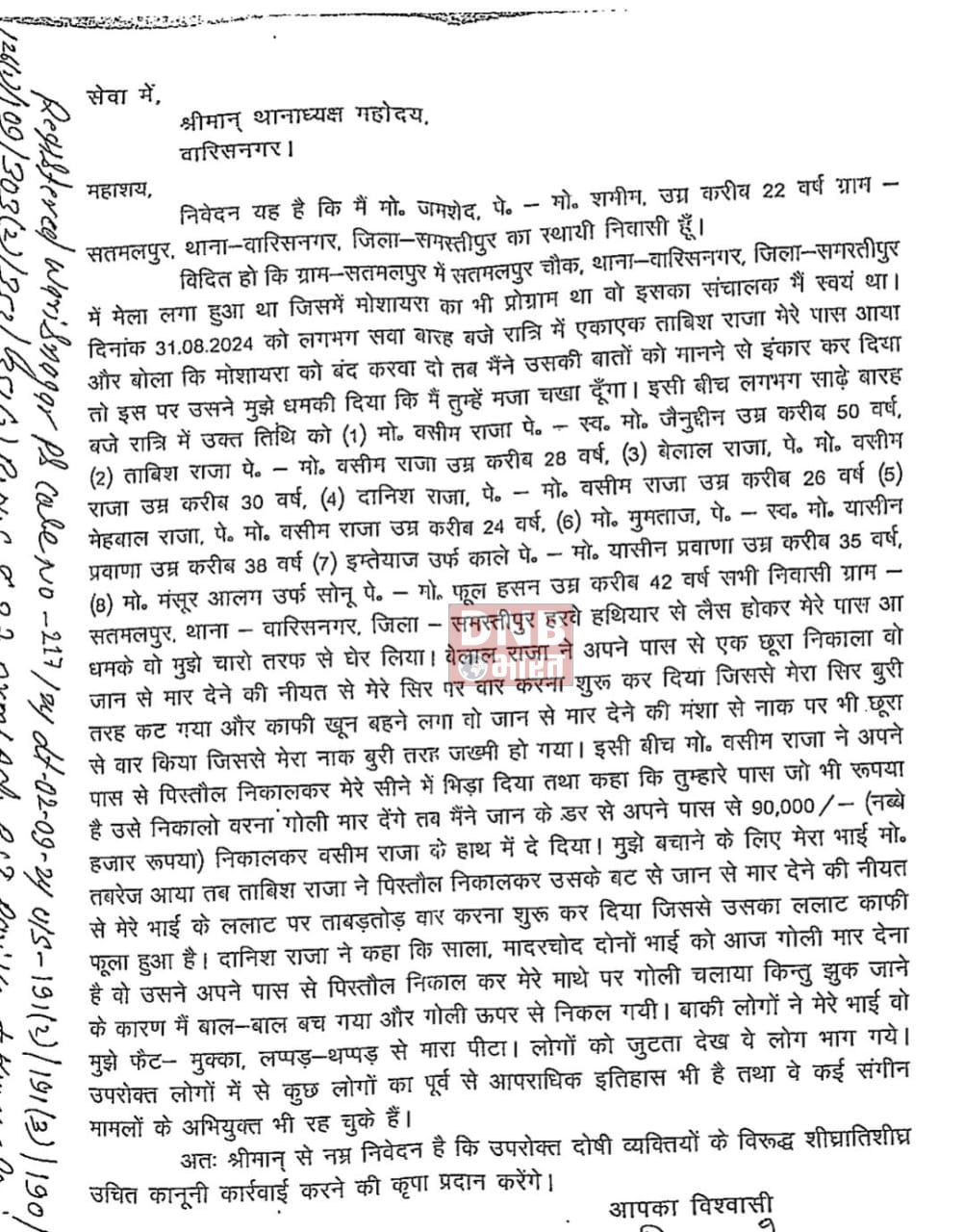समस्तीपुर: वर्चस्व की लड़ाई में जमकर मारपीट, पुलिस ने एक को दबोचा, भेजा जेल 2
